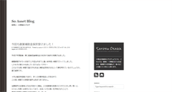 Desktop Screenshot of blog.so-asset.jp