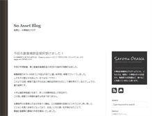 Tablet Screenshot of blog.so-asset.jp